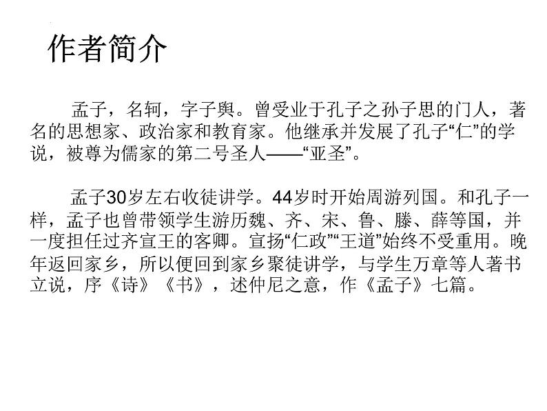 1.2《齐桓晋文之事》课件 2021-2022学年统编版高中语文必修下册04