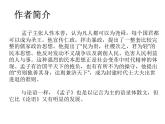 1.2《齐桓晋文之事》课件 2021-2022学年统编版高中语文必修下册