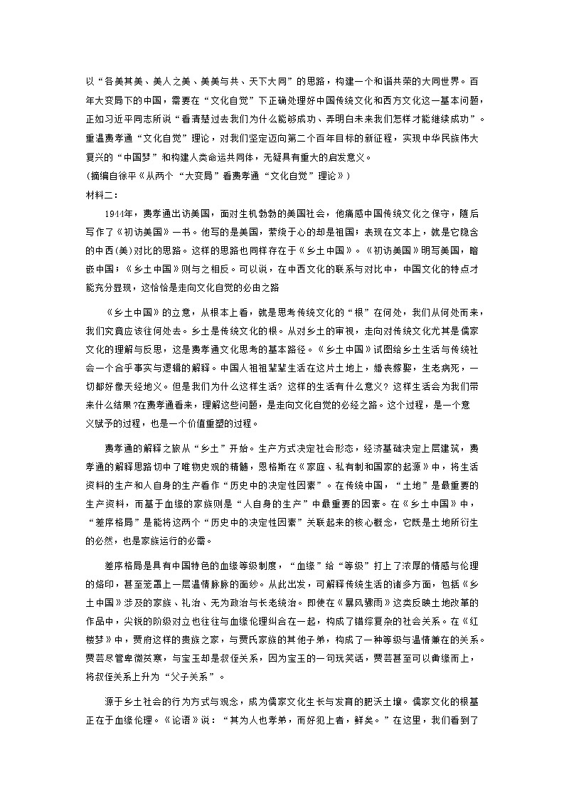 西南联盟3+3+3高考备考诊断性联考2023届高三语文（一）试题（Word版附解析）02