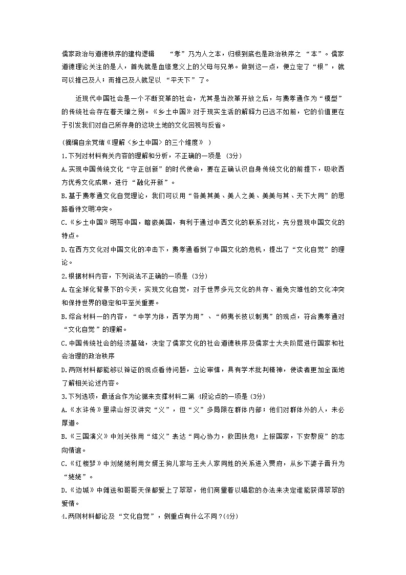 西南联盟3+3+3高考备考诊断性联考2023届高三语文（一）试题（Word版附解析）03