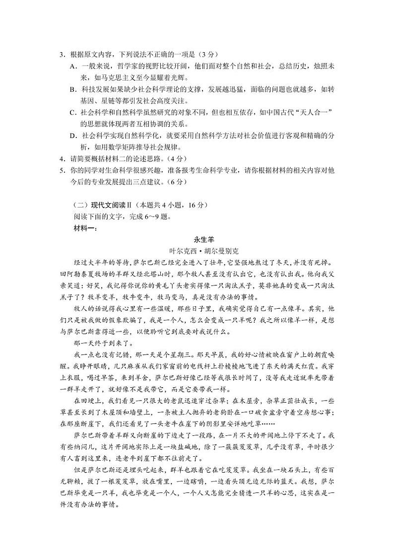 江苏省徐州市2022-2023学年高三语文上学期期末模拟测试试题（PDF版附解析）03