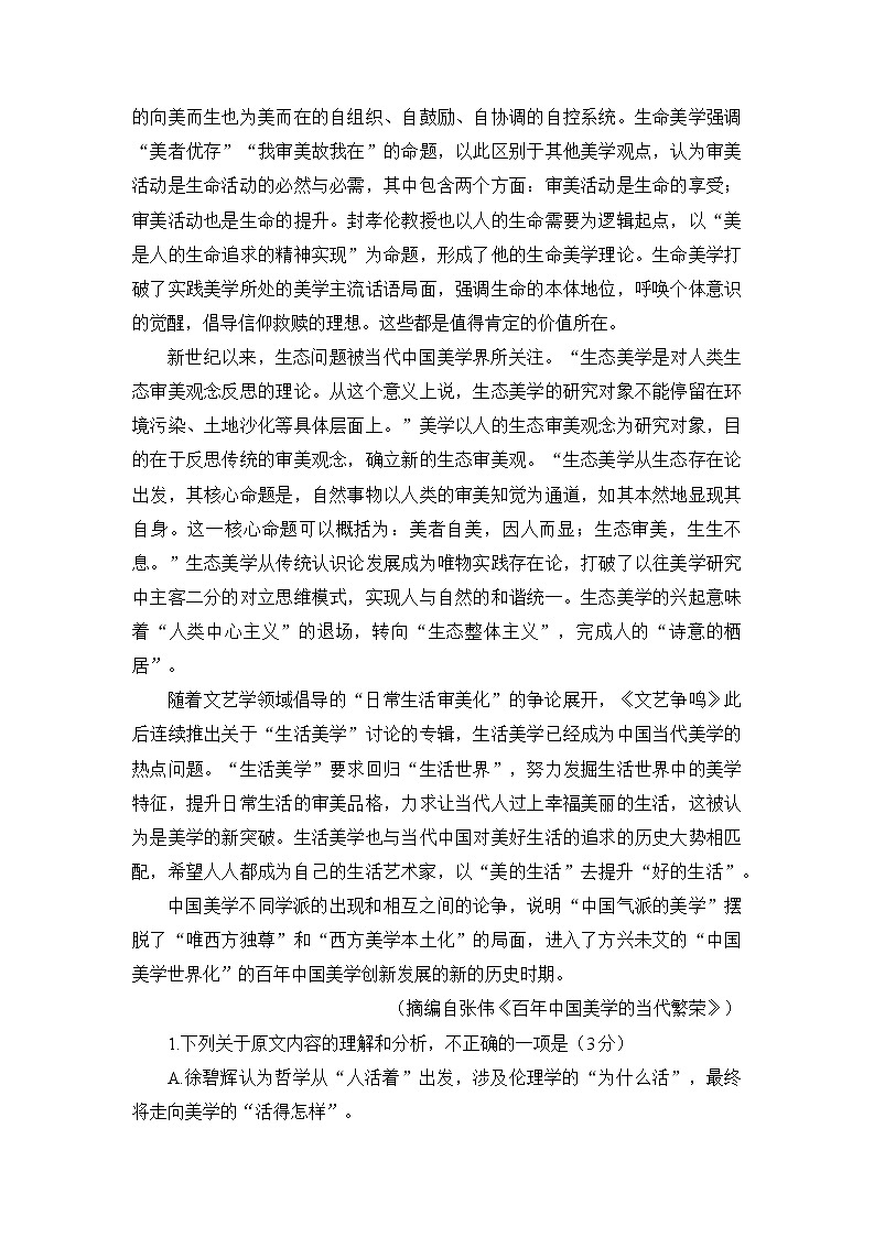 四川省成都市石室中学2022-2023学年高三语文上学期一诊模拟考试试题（Word版附解析）02