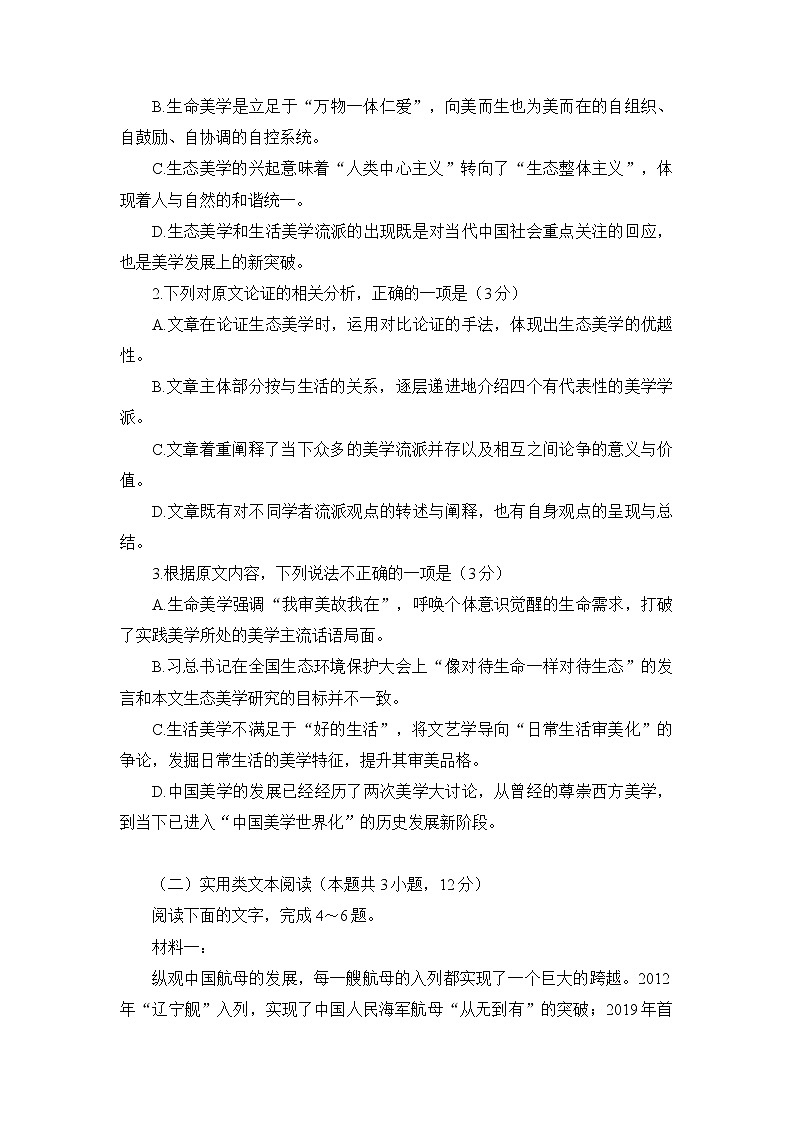 四川省成都市石室中学2022-2023学年高三语文上学期一诊模拟考试试题（Word版附解析）03