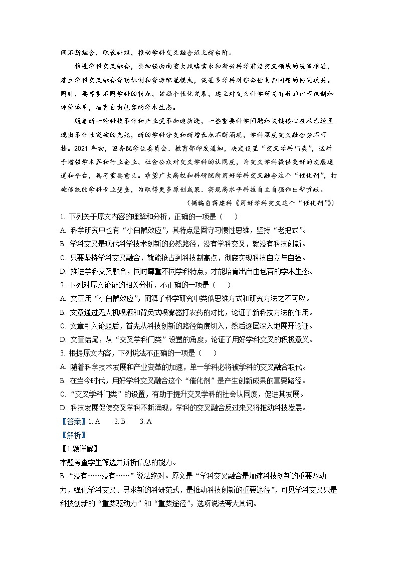 四川省自贡市2023届高三语文上学期一模试题（Word版附解析）02