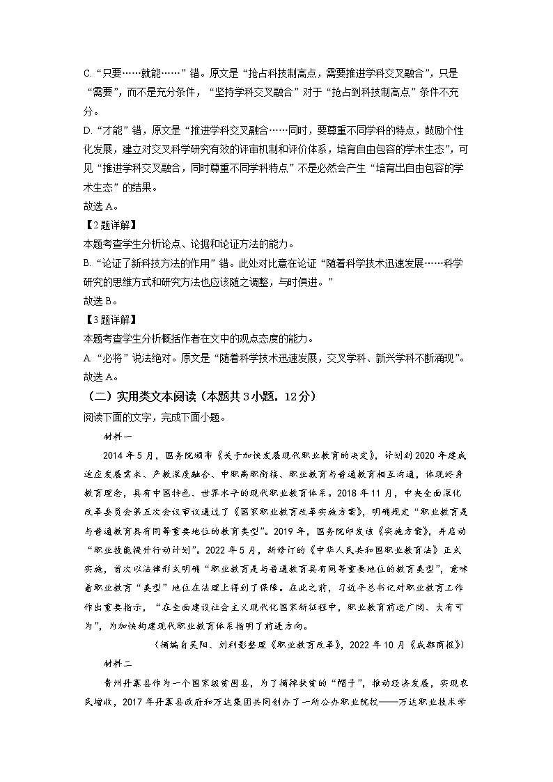 四川省自贡市2023届高三语文上学期一模试题（Word版附解析）03