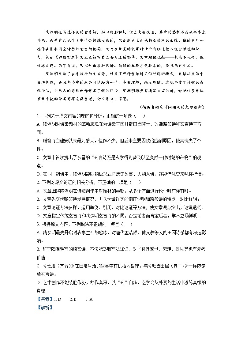 四川省成都市树德中学2022-2023学年高一语文上学期期中考试试题（Word版附解析）第2页