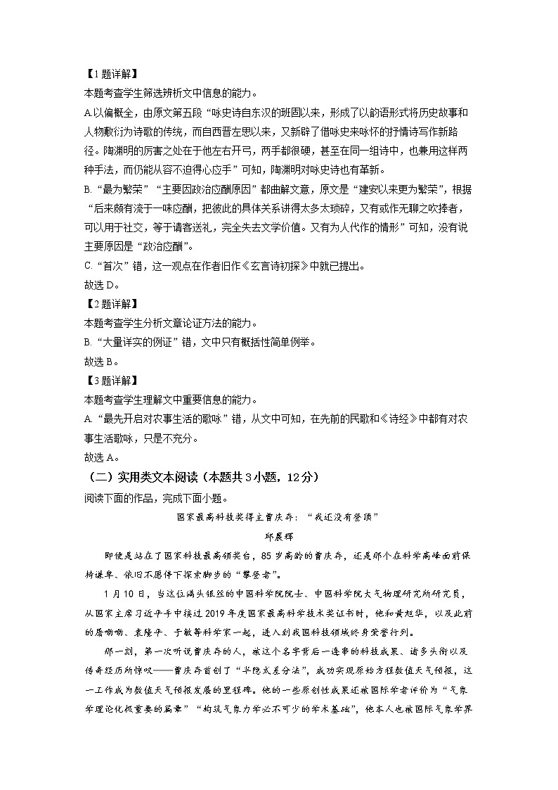 四川省成都市树德中学2022-2023学年高一语文上学期期中考试试题（Word版附解析）第3页