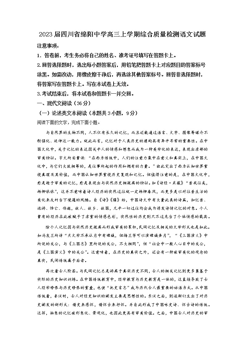 四川省绵阳市绵阳中学2022-2023学年高三语文上学期综合质量检测试题（Word版附解析）01