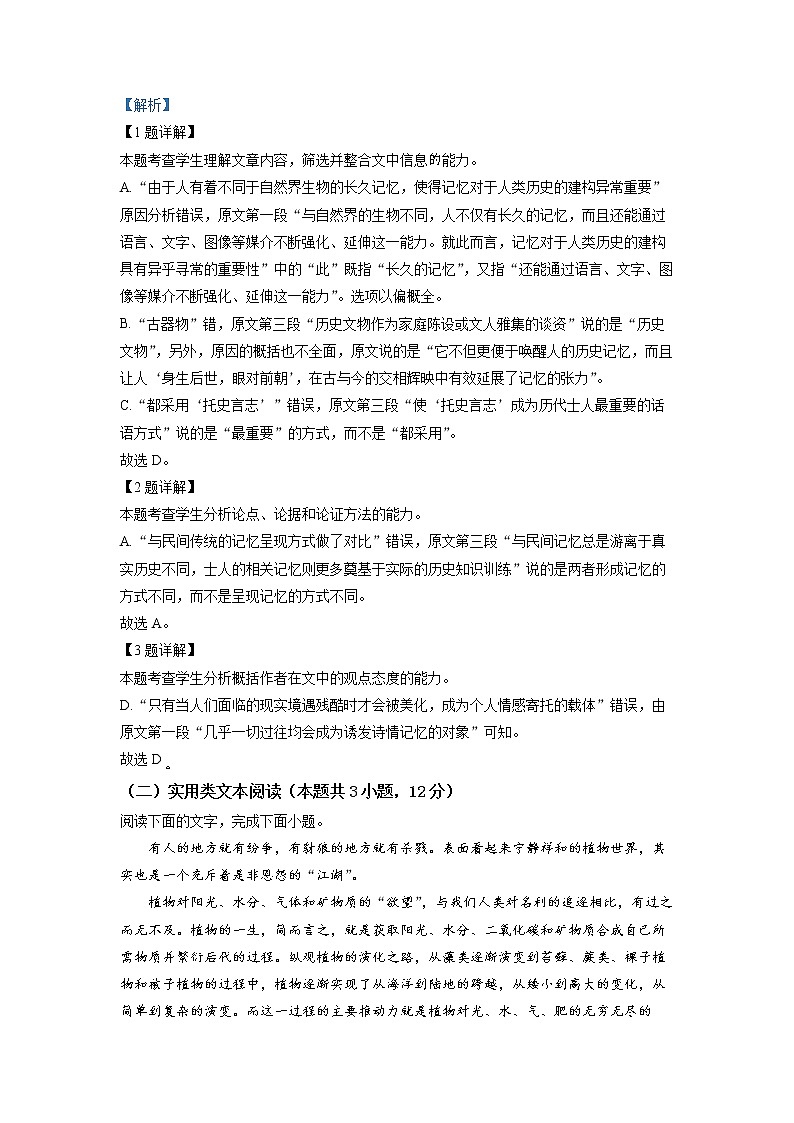 四川省绵阳市绵阳中学2022-2023学年高三语文上学期综合质量检测试题（Word版附解析）03
