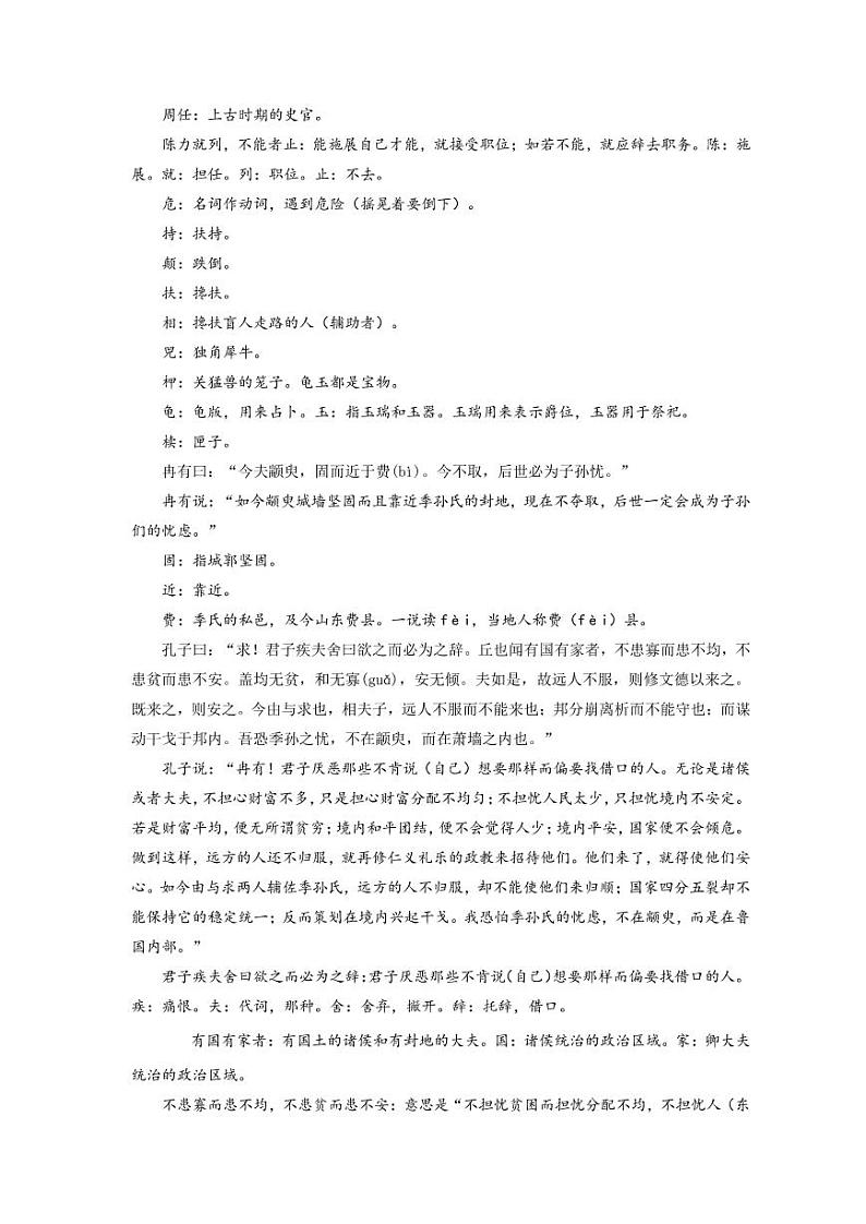 02《季氏将伐颛臾》-2023年高考语文必背72篇古诗文合集（原文 注释 赏析 默写）（解析版） 学案02