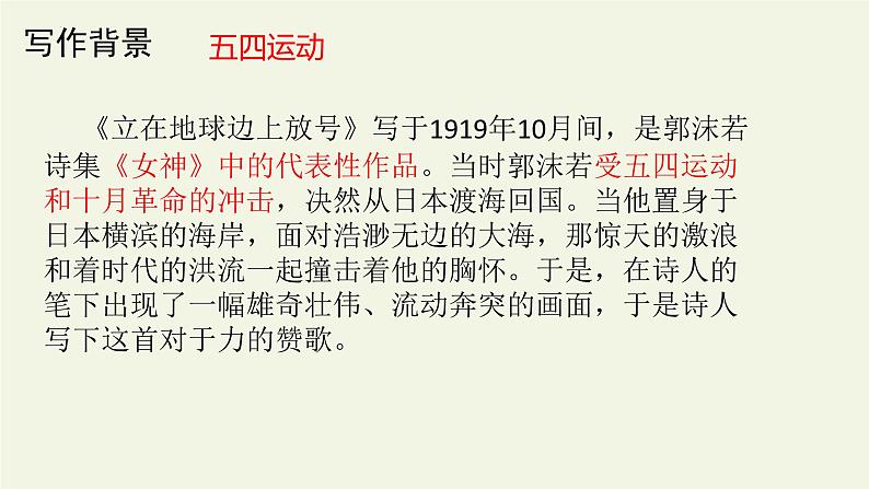 2.1《立在地球边上放号》课件20张 2022-2023学年统编版高中语文必修上册第5页