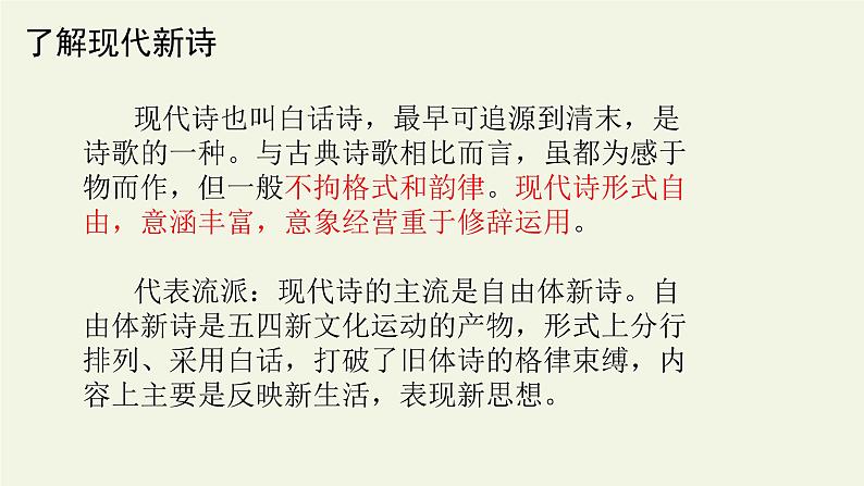 2.1《立在地球边上放号》课件20张 2022-2023学年统编版高中语文必修上册第6页