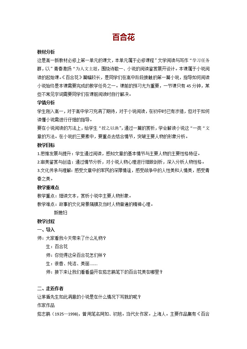3.1《百合花》教案 2022-2023学年统编版高中语文必修上册第1页
