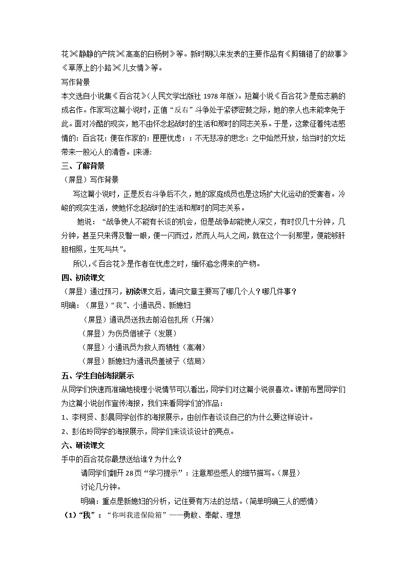3.1《百合花》教案 2022-2023学年统编版高中语文必修上册第2页