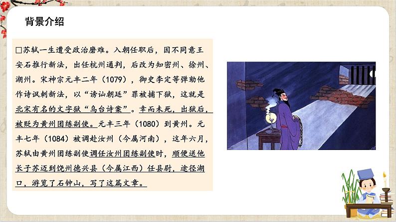 1.12《石钟山记》课件+教案+练习05