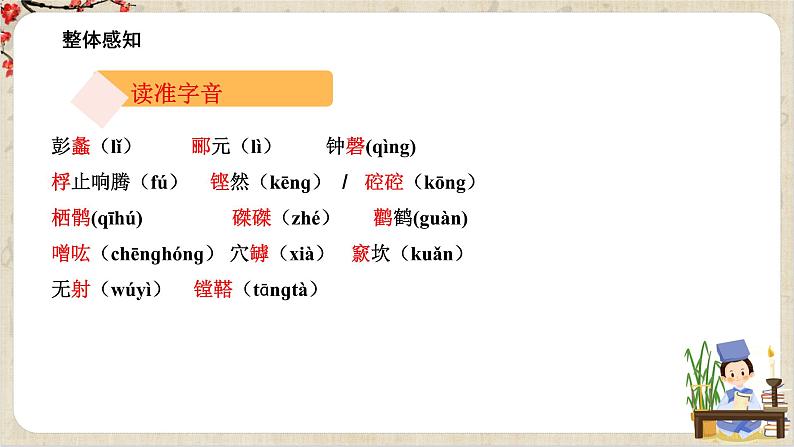 1.12《石钟山记》课件+教案+练习07