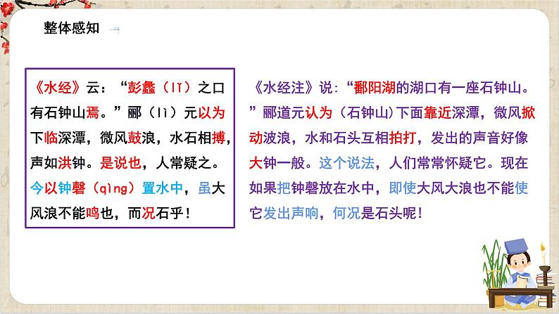 1.12《石钟山记》课件+教案+练习08