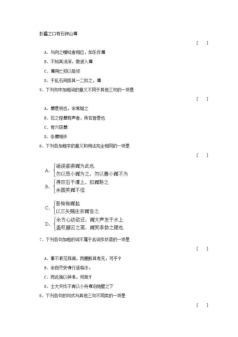 1.12《石钟山记》课件+教案+练习02