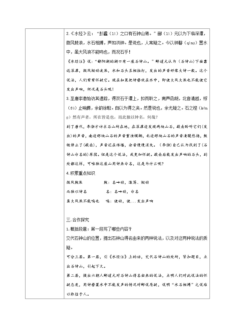 1.12《石钟山记》课件+教案+练习03