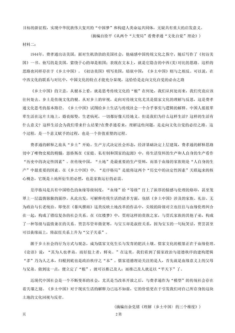 2023届西南联盟3 3 3高考备考诊断性联考高三（一）语文试题 PDF版02