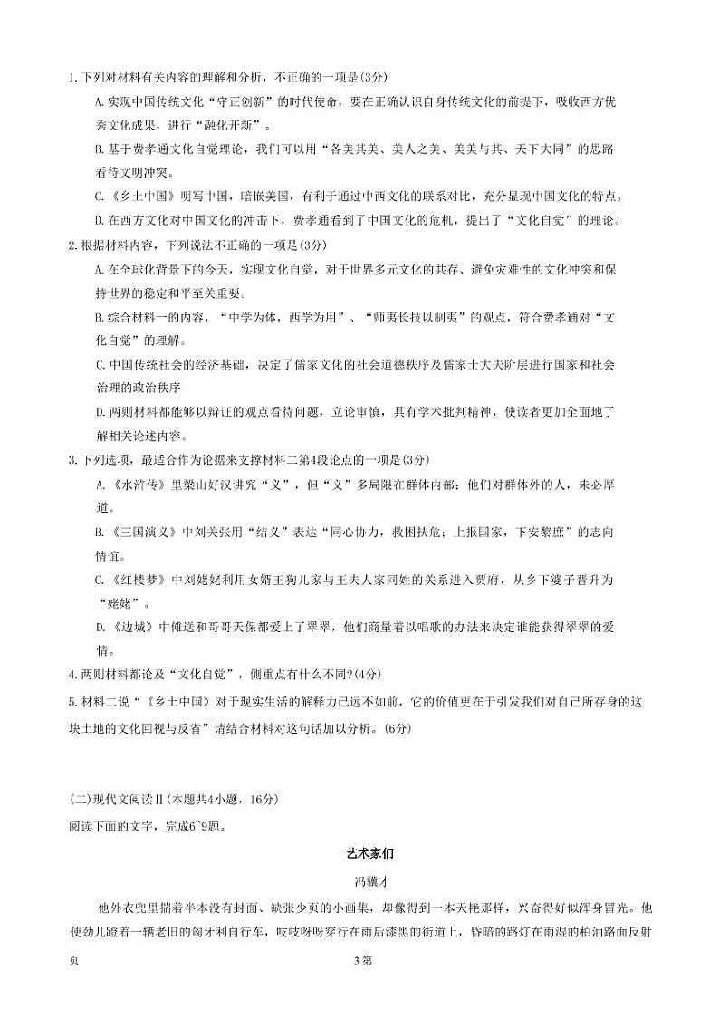 2023届西南联盟3 3 3高考备考诊断性联考高三（一）语文试题 PDF版03