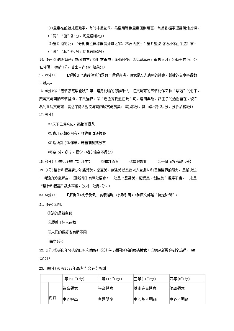 2023届西南联盟3 3 3高考备考诊断性联考高三（一）语文试题 PDF版02