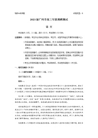 广东省广州市2022-2023学年高三上学期12月调研语文试题（Word版含答案）