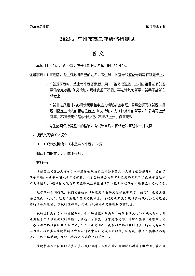 广东省广州市2022-2023学年高三上学期12月调研语文试题（Word版含答案）第1页