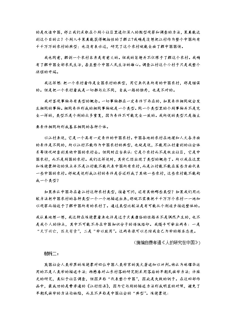 广东省广州市2022-2023学年高三上学期12月调研语文试题（Word版含答案）第2页