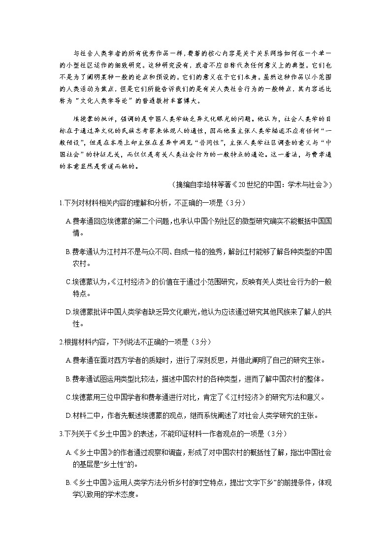 广东省广州市2022-2023学年高三上学期12月调研语文试题（Word版含答案）第3页