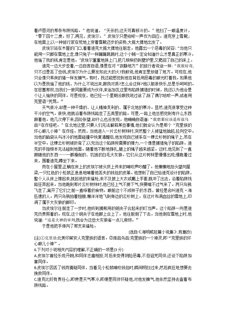 广东省惠州市四校2022-2023学年高二上学期12月联合学业质量监测语文试卷第3页