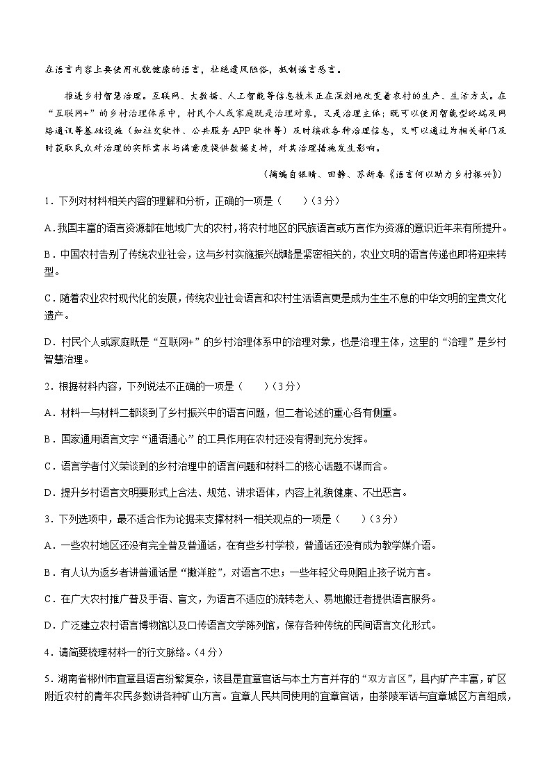 广东省江门市恩平黄冈实验中学2022-2023学年高二上学期12月月考语文试题（Word版含答案）03