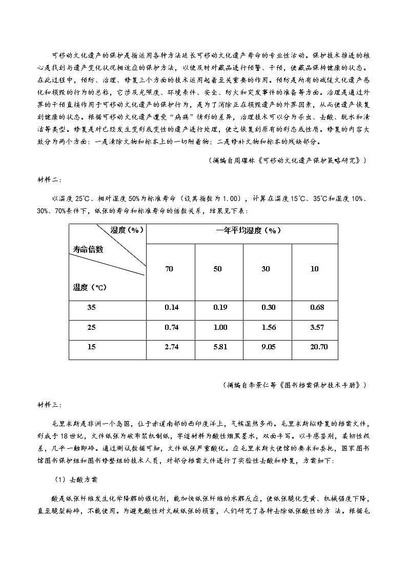 河南省郑州市中原区第五高级中学2022-2023学年高一上学期12月第二次月考语文试题（Word版含答案）第3页