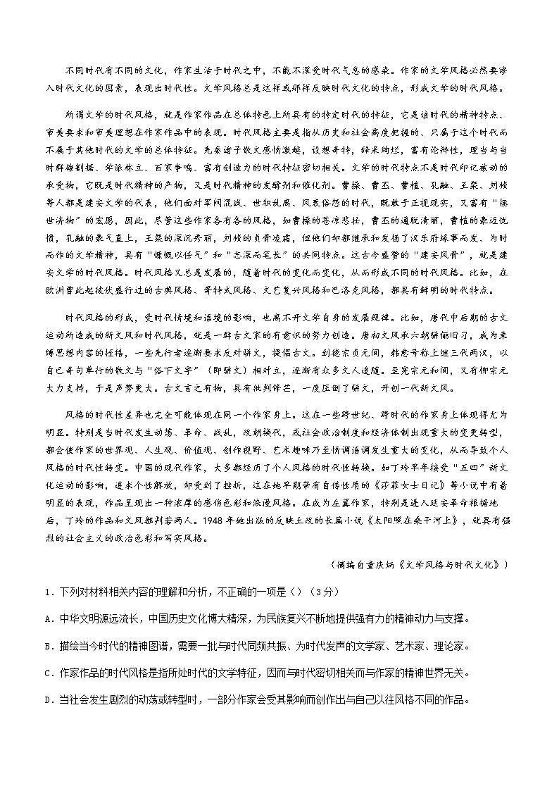 山东省山东师大附高2022-2023学年高一上学期12月阶段检测语文试题（Word版含答案）02