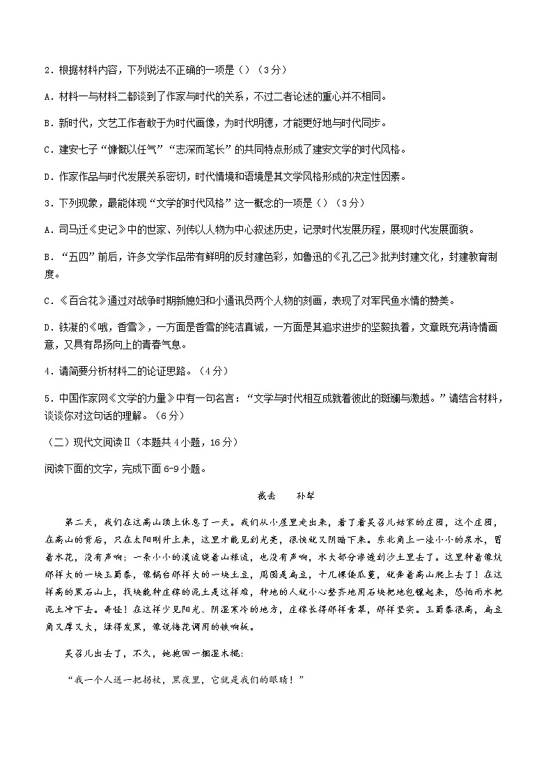 山东省山东师大附高2022-2023学年高一上学期12月阶段检测语文试题（Word版含答案）03