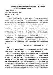 山东省潍坊市2022-2023学年高一上学期语文期末复习模拟测试（五）（Word版含答案）