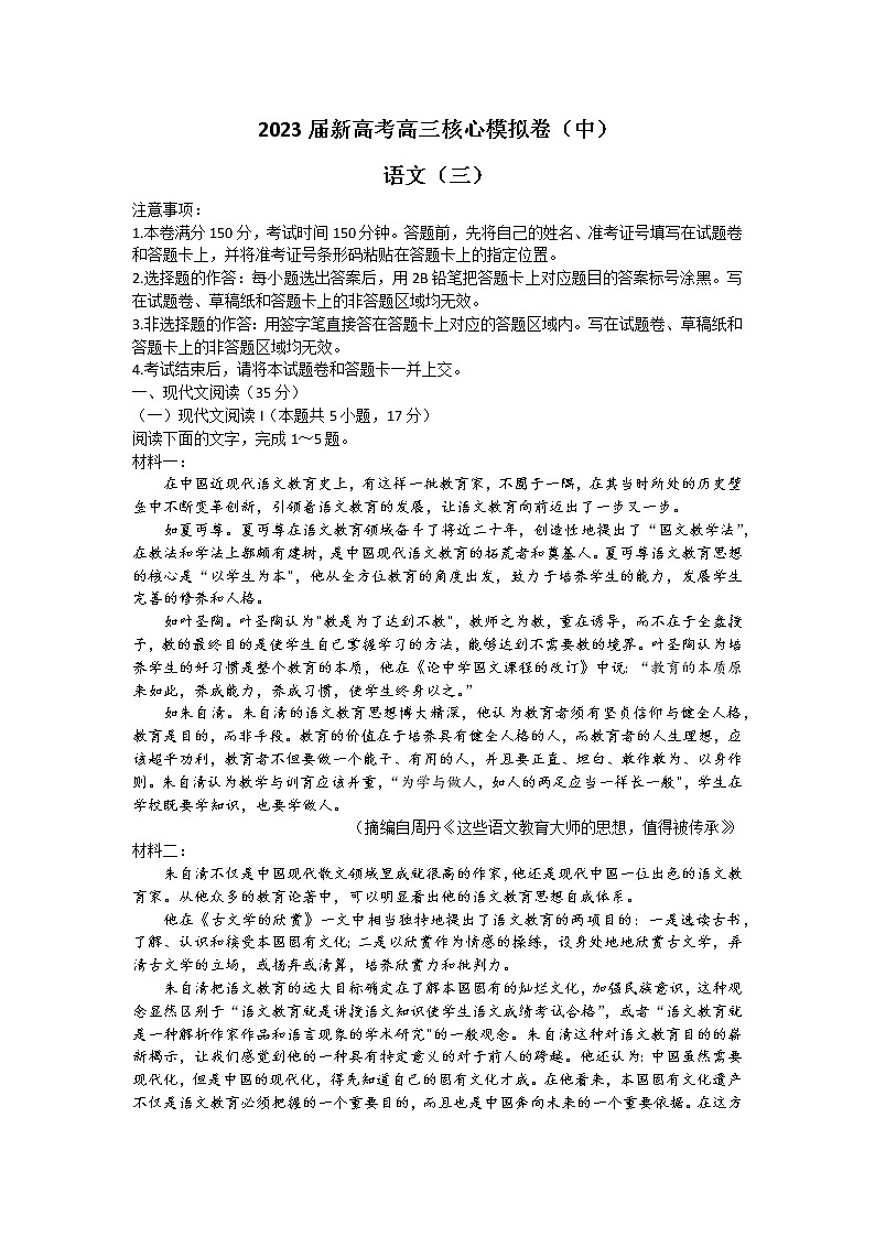 山西省部分学校2022-2023学年高三上学期12月核心模拟（中）语文（三）试题（Word版含答案）第1页