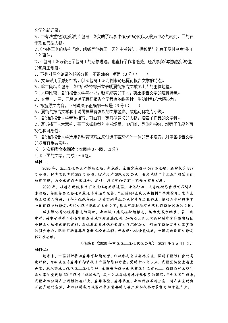 陕西省榆林市米脂县米脂中学2021-2022学年高一上学期期中语文试题第2页