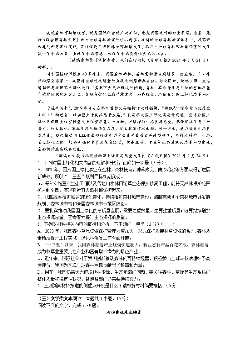 陕西省榆林市米脂县米脂中学2021-2022学年高一上学期期中语文试题第3页