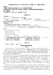 上海市闵行区2022-2023学年高三上学期12月一模语文试卷（Word版含答案）