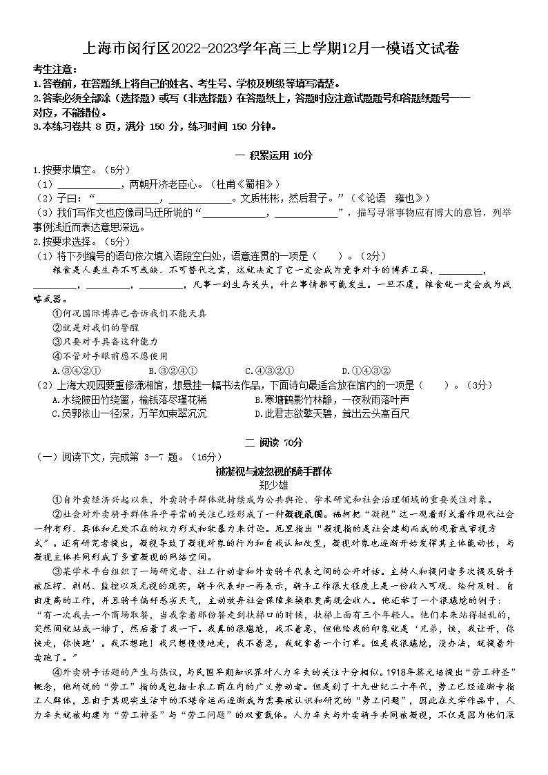 上海市闵行区2022-2023学年高三上学期12月一模语文试卷（Word版含答案）01