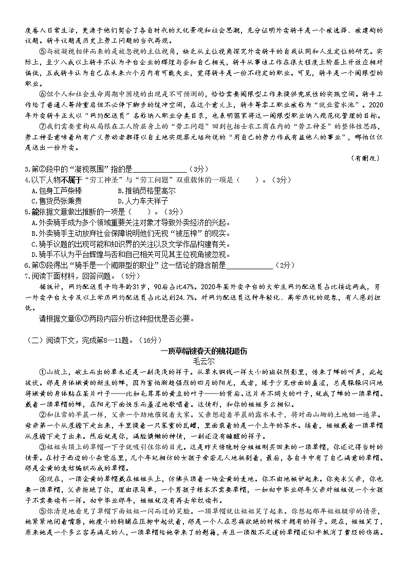 上海市闵行区2022-2023学年高三上学期12月一模语文试卷（Word版含答案）02