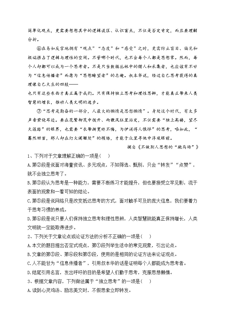 天津市河北区2022-2023学年高三上学期期中语文试题02