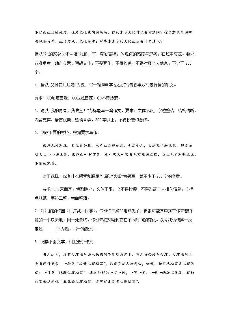 高考语文复习--新高考一卷语文考点训练专题十：命题作文第2页