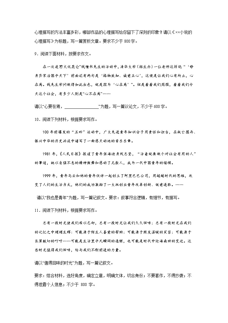 高考语文复习--新高考一卷语文考点训练专题十：命题作文第3页