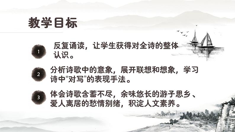 古诗词诵读《涉江采芙蓉》课件24张 2022-2023学年统编版高中语文必修上册第2页