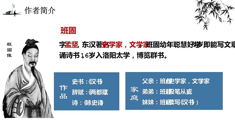 高中语文统编版选择性必修中册10.《苏武传》（共54张ppt）第2页