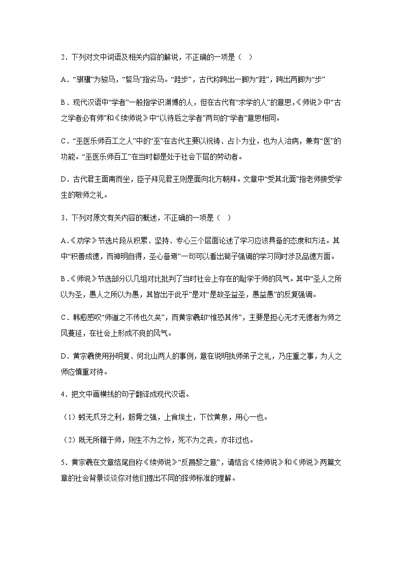 高考语文复习--新高考一卷语文考点训练专题三：文言文阅读第3页