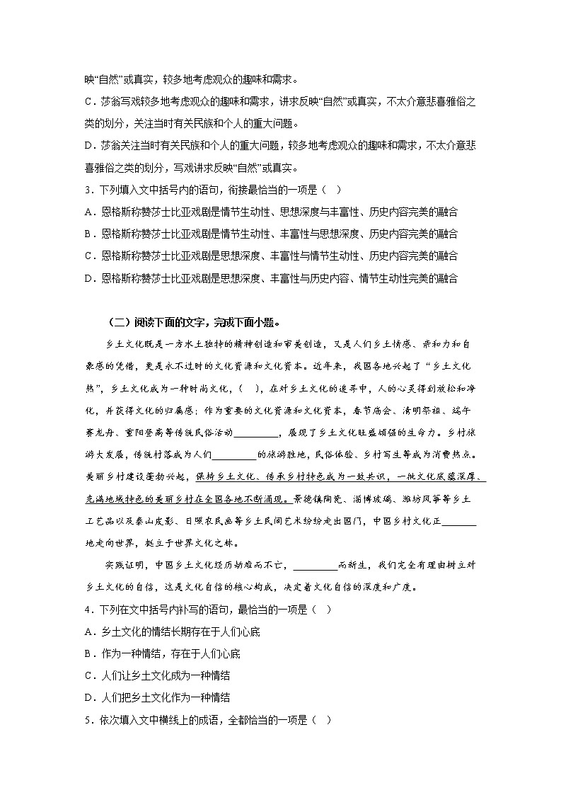 高考语文复习--新高考一卷语文考点训练专题八：语言文字运用选择题第2页