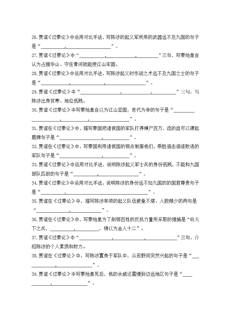 11.1《过秦论》理解性默写练习 2022-2023学年统编版高中语文选择性必修中册第3页